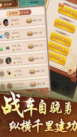 中国象棋大师app 2.2.0 安卓版 2