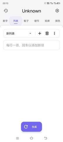 随机UnknownApp 2.6.7.1 安卓版 1