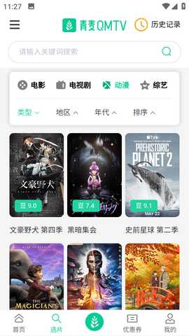 青麦影视追剧软件 1.0.1 安卓版 3