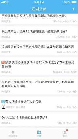 同事论坛App 2.2.0 安卓版 2