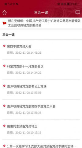 宁沪党建云 1.0.7 最新版 1