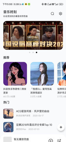 音乐时刻 1.1.6 安卓版 2