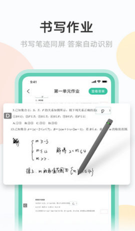 青鹿作业安卓版 2.6.0  1