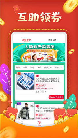 互助砍价宝App 1.3.2 安卓版 3
