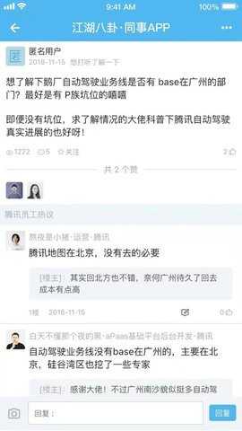 同事论坛App 2.2.0 安卓版 3