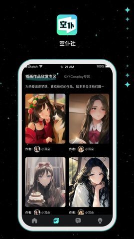 空仆社绘画App 1.0.0 安卓版 2