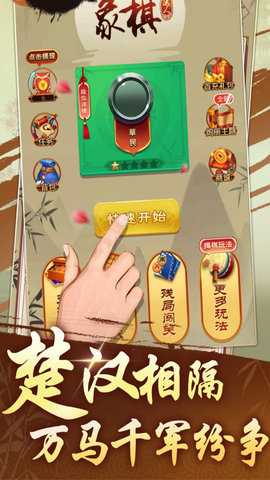 中国象棋大师app 2.2.0 安卓版 1