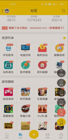 碉堡了论坛app 5.6 安卓版 2