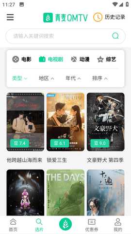 青麦影视追剧软件 1.0.1 安卓版 2