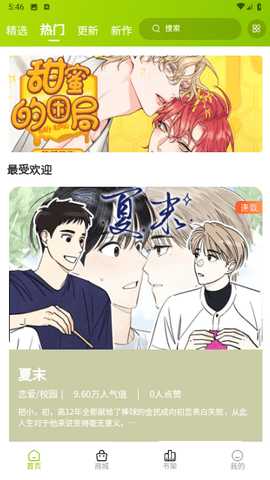 画耽漫画软件 1.1.1 安卓版 1