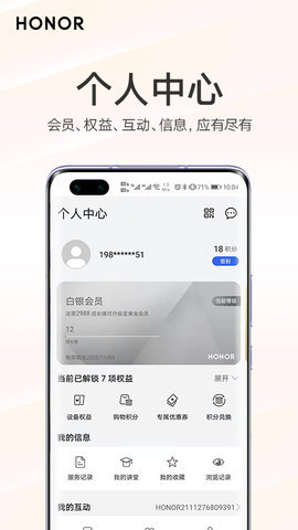 我的荣耀app 11.0 安卓版 2