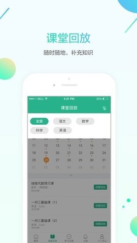名师e学堂app 2.1.9 安卓版 1