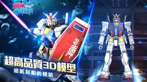 钢弹争锋对决国际服 4.0.0 安卓版 1