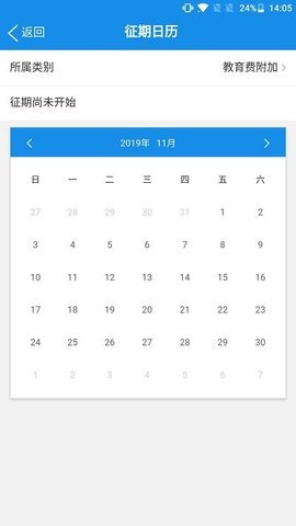 广西税务 1.3.8 安卓版 2