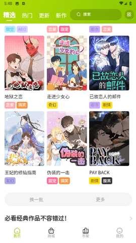 画耽漫画软件 1.1.1 安卓版 2