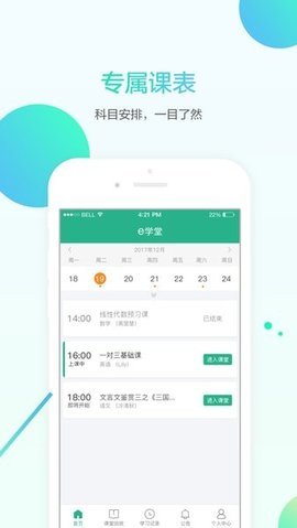 名师e学堂app 2.1.9 安卓版 2