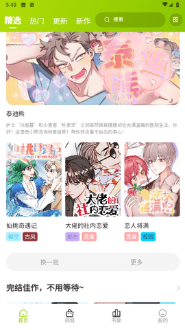 画耽漫画 1.1.1 安卓版 3