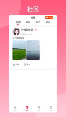 随她交友 1.0 手机版 1