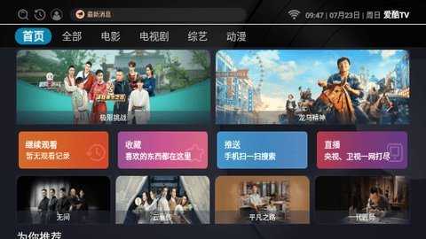 爱酷TV电视盒子版 3.1.1 最新版 1