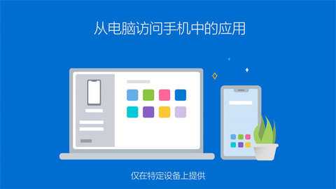 连接至Windows 1.24092.116.0 安卓版 2