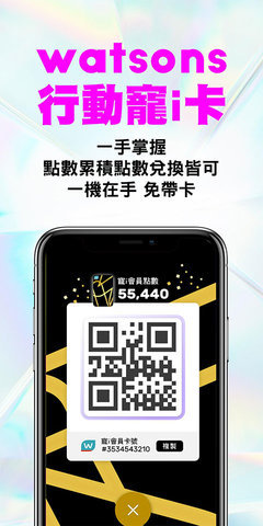 屈臣氏香港App 23050.5.1 安卓版 1