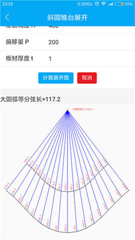 手机钣金展开App v2.4.0 安卓版 2