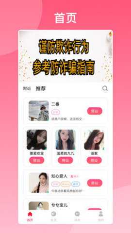 随她交友 1.0 手机版 2