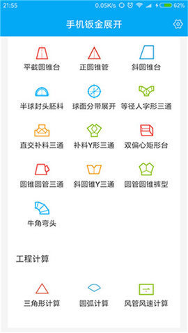 手机钣金展开App v2.4.0 安卓版 1