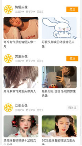 果橙头像 1.2.6 安卓版 2
