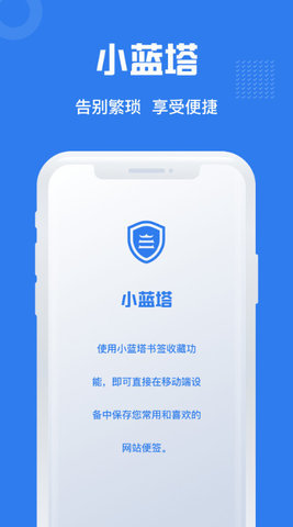 小蓝塔  安卓版 3