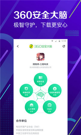 360应用市场app 10.2.2 最新版 1