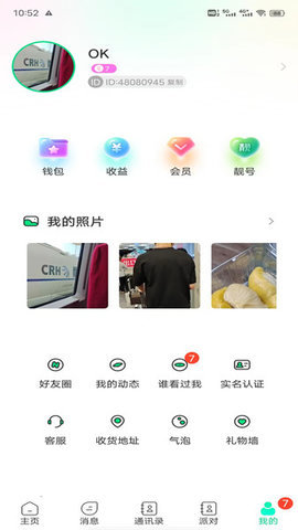 暖暖社交 v1.0.2 安卓版 3
