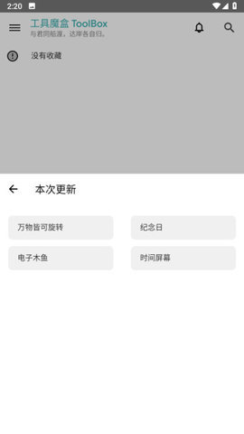 工具魔盒 2.4.1 安卓版 1