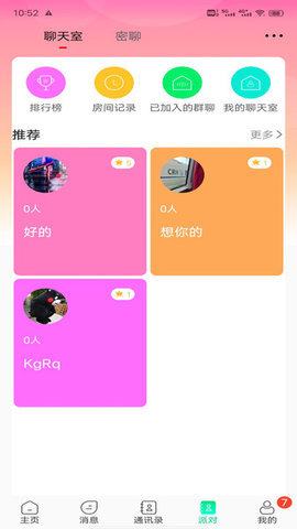 暖暖社交 v1.0.2 安卓版 2