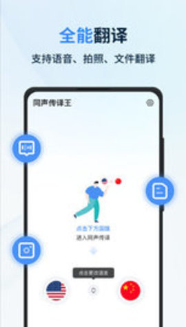 同声传译王 1.3.0.0 安卓版 2
