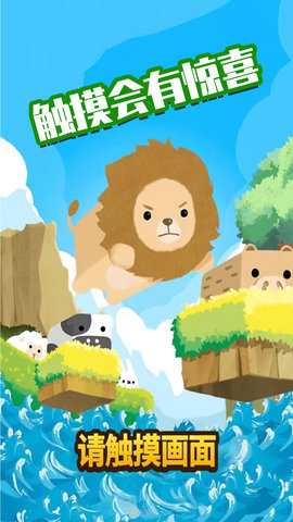 萌宠集会 1.0.3 安卓版 1