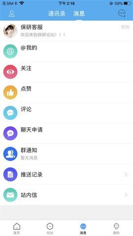 保研论坛App  安卓版 1