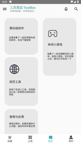 工具魔盒 2.4.1 安卓版 3
