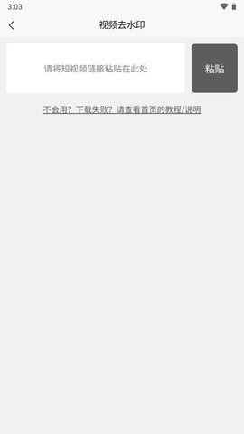 TK去水印App v2.0.1 安卓版 1