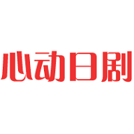 心动日剧无广告版