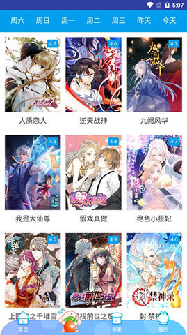 搜漫 3.3.9 官方版 0