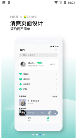 QQ音乐小米定制版 6.4.0.2 安卓版 2