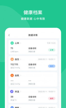 智爱康 1.0.8 安卓版 3