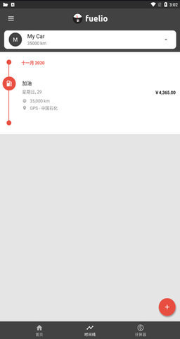 Fuelio专业版App 9.0.13 安卓版 1