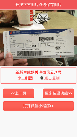 恶搞飞机票生成器App 1.0 安卓版 1