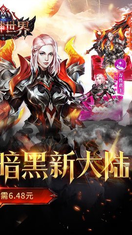 魔神世界 2.7.1 安卓版 1