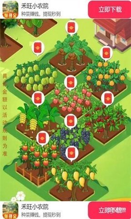 禾旺小农院 1.2 安卓版 1