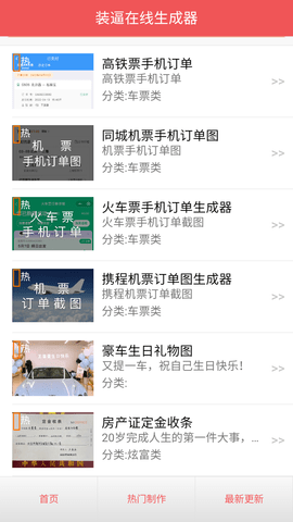恶搞飞机票生成器App 1.0 安卓版 3