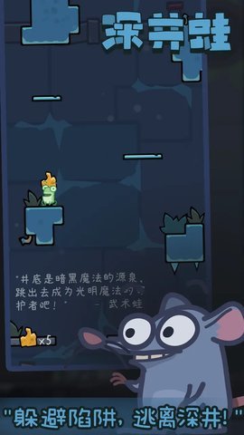 深井蛙 1.0 安卓版 2
