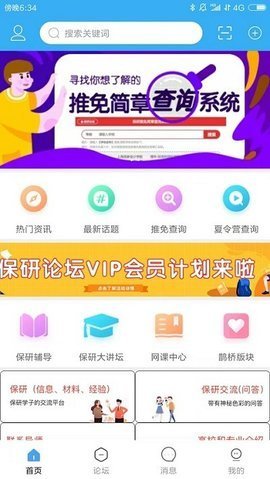 保研论坛App  安卓版 2